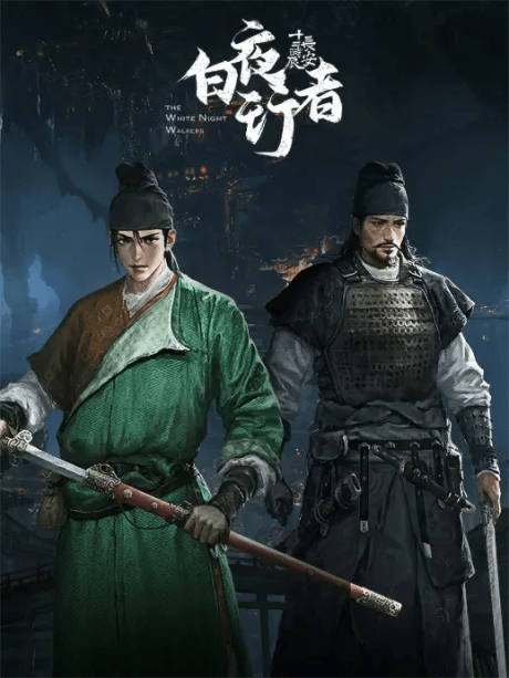 Changan Shier Shichen: Bai Ye Xingzhe